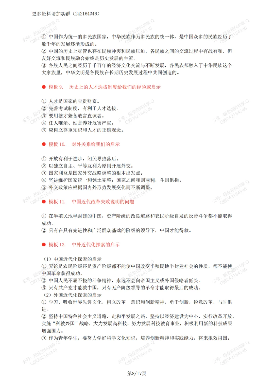 2026中考历史万能答题模板(pdf分享) 第9张