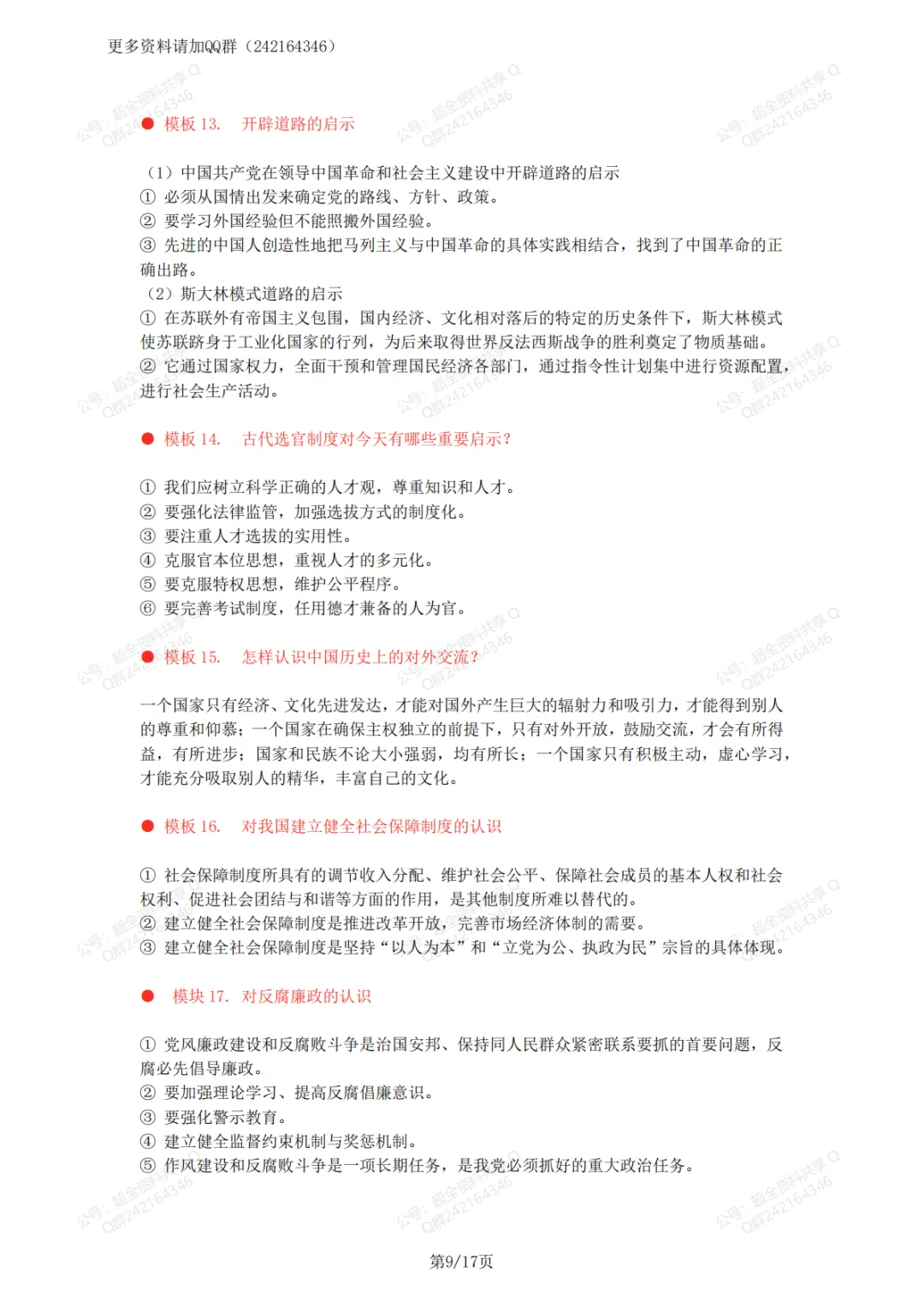 2026中考历史万能答题模板(pdf分享) 第10张