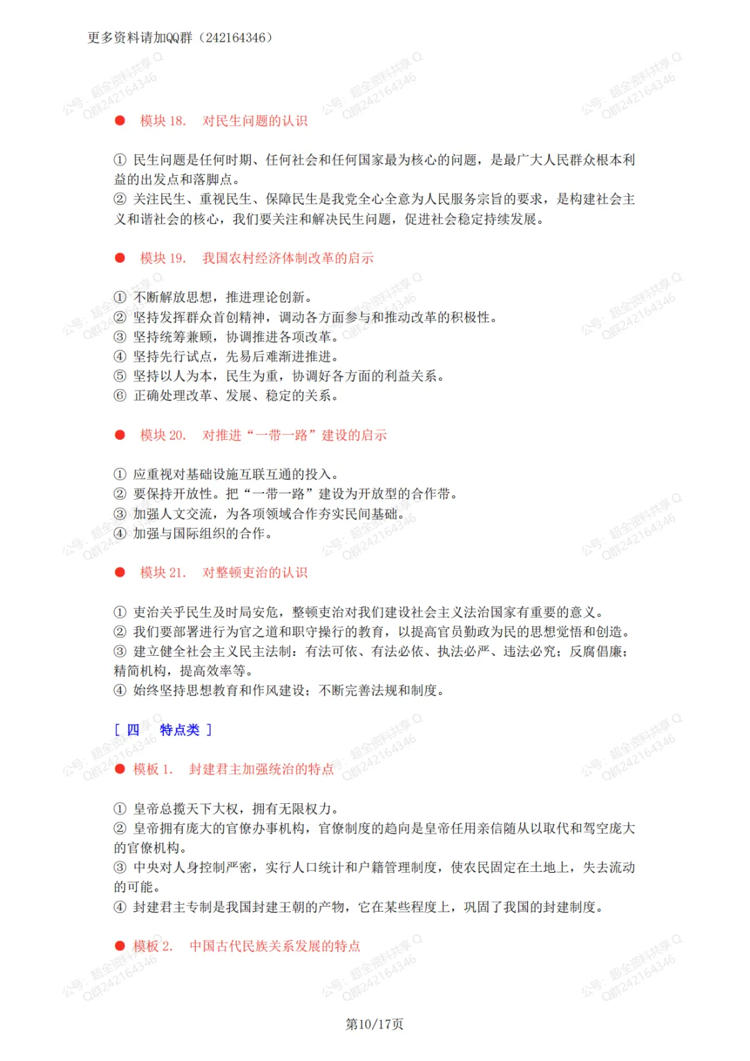 2026中考历史万能答题模板(pdf分享) 第11张