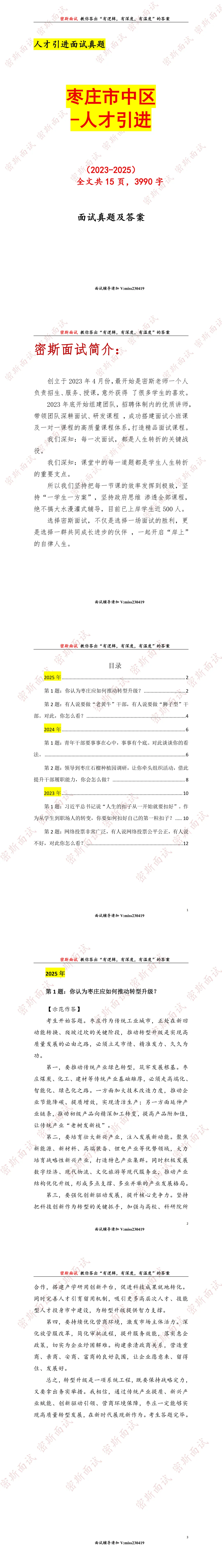 枣庄市中区历年人才引进面试真题及答案 第1张 枣庄市中区历年人才引进面试真题及答案 第1张
