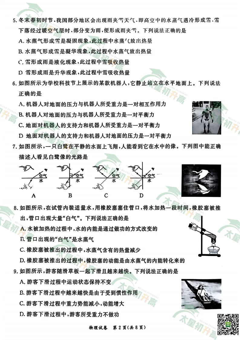 2026东城初三一模数学、物理、英语试卷出炉! 第12张 2026东城初三一模数学、物理、英语试卷出炉! 第12张
