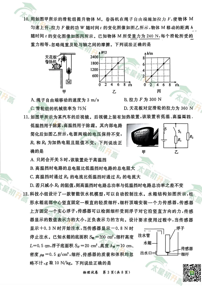 2026东城初三一模数学、物理、英语试卷出炉! 第13张 2026东城初三一模数学、物理、英语试卷出炉! 第13张