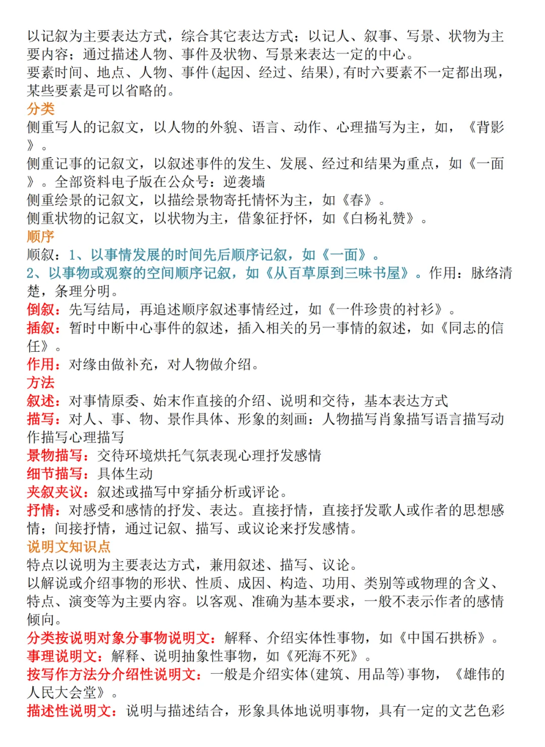 【璐语文】中考语文基础知识点归纳,都是要考的 第9张