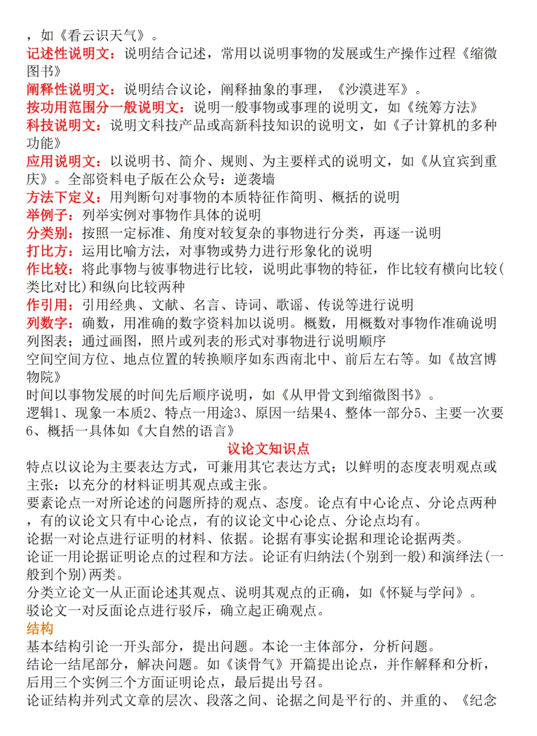 【璐语文】中考语文基础知识点归纳,都是要考的 第10张