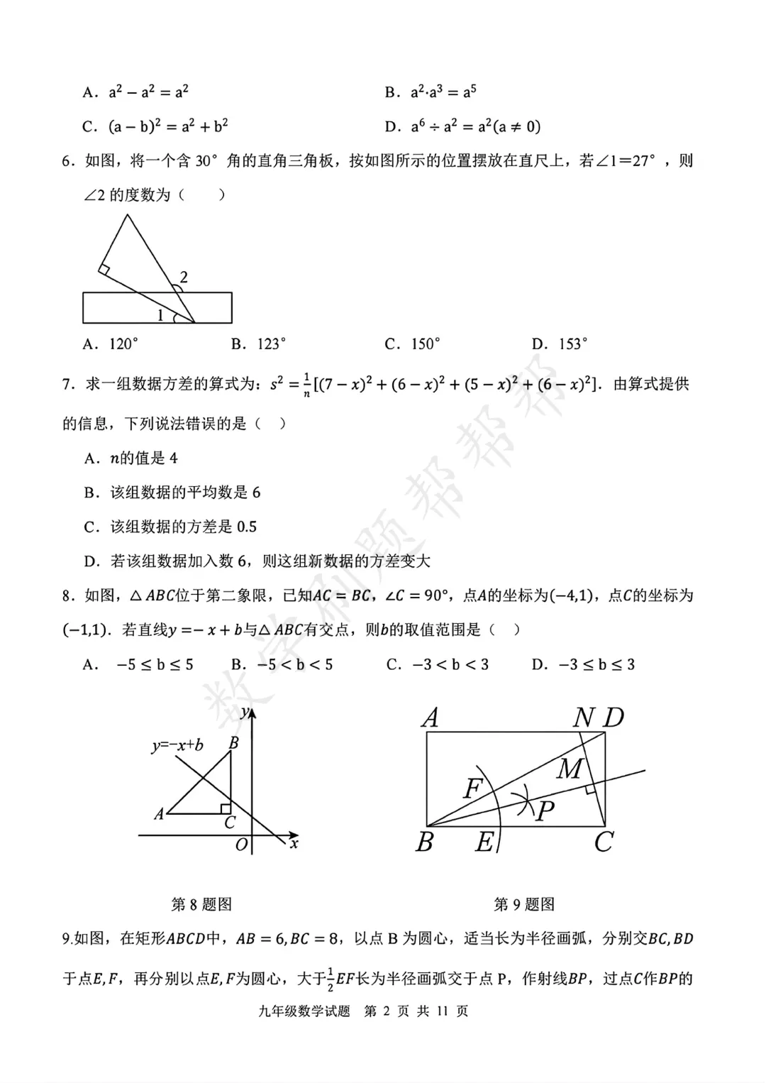 【最新中考二模】2026.4济南市高新区二模真题 第5张