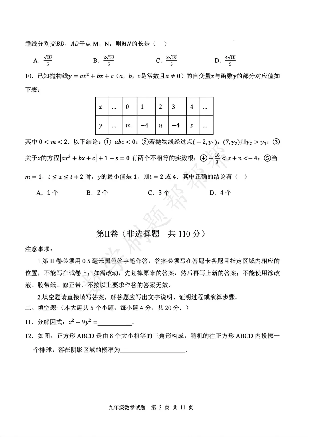 【最新中考二模】2026.4济南市高新区二模真题 第6张