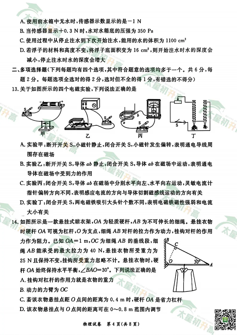 2026东城初三一模数学、物理、英语试卷出炉! 第14张 2026东城初三一模数学、物理、英语试卷出炉! 第14张