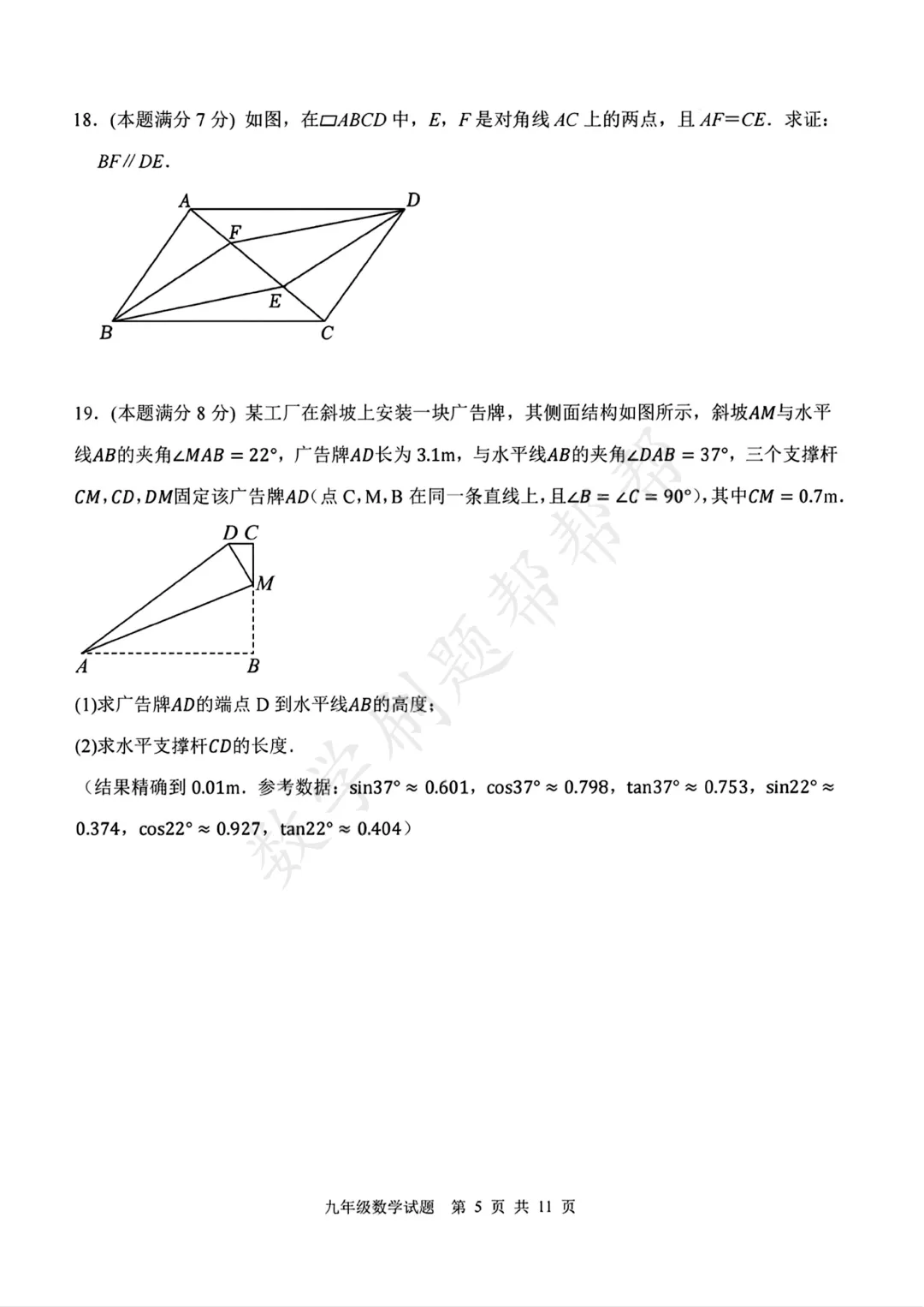 【最新中考二模】2026.4济南市高新区二模真题 第8张