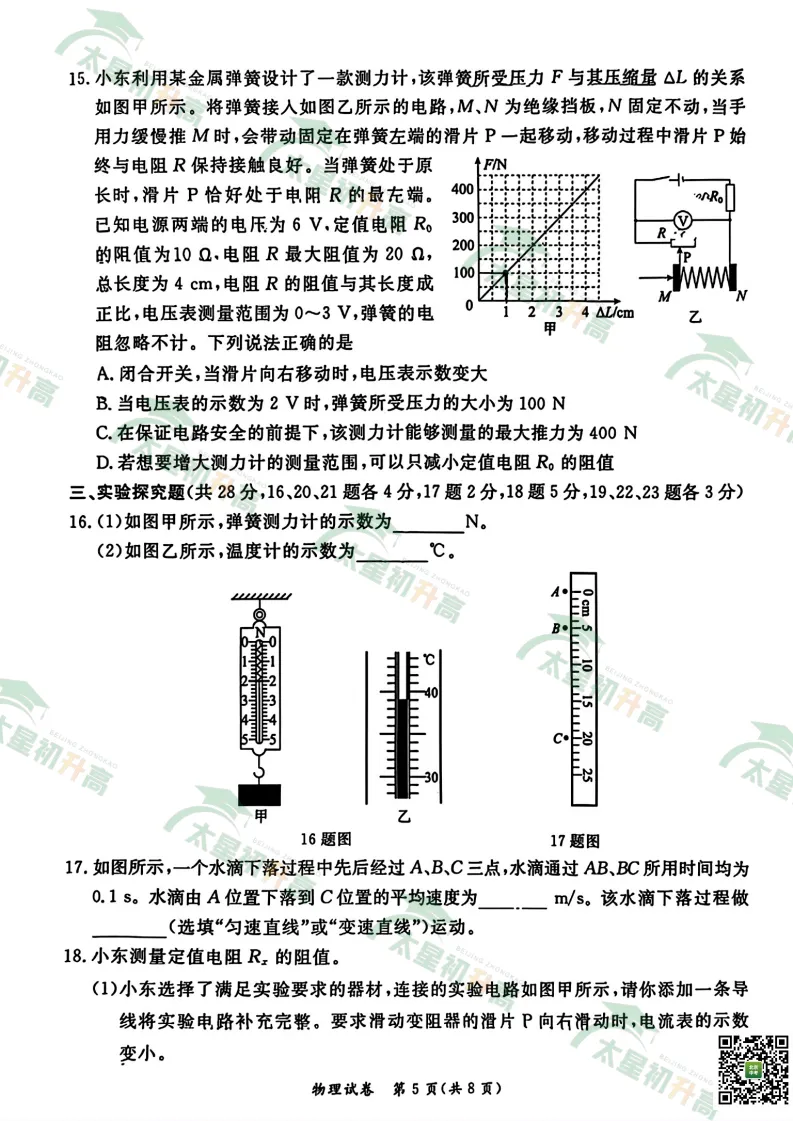 2026东城初三一模数学、物理、英语试卷出炉! 第15张 2026东城初三一模数学、物理、英语试卷出炉! 第15张