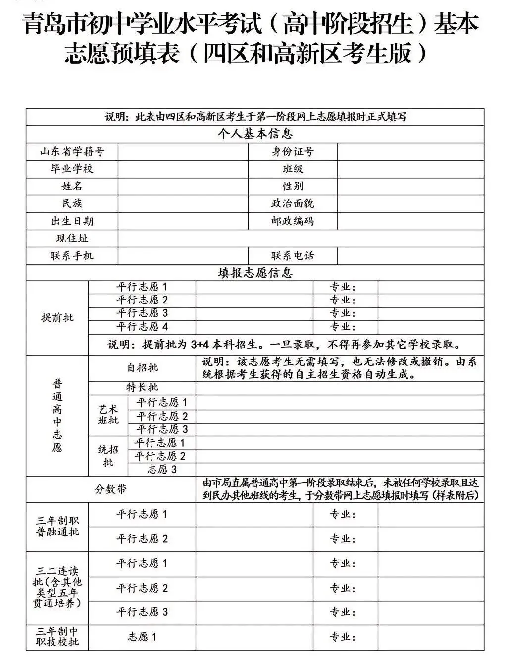2026年青岛中考--一文读懂中考志愿填报规则! 第2张