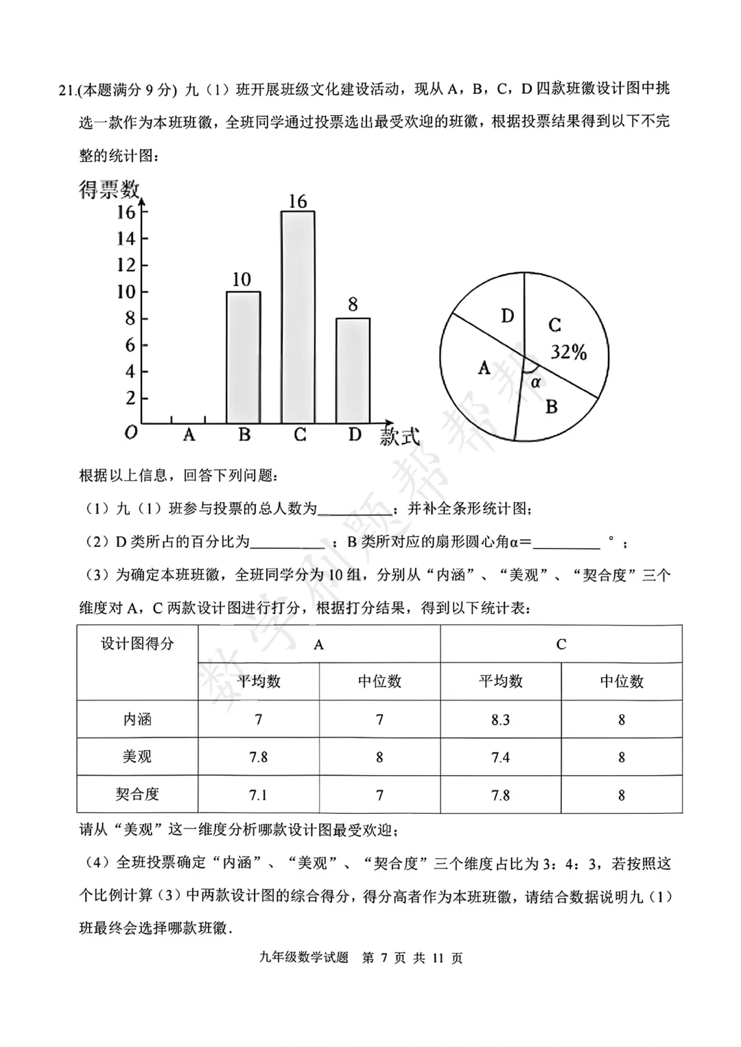【最新中考二模】2026.4济南市高新区二模真题 第10张