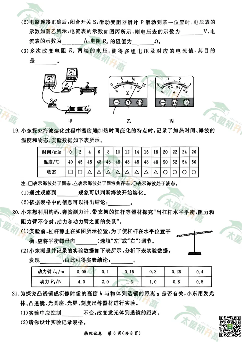 2026东城初三一模数学、物理、英语试卷出炉! 第16张 2026东城初三一模数学、物理、英语试卷出炉! 第16张