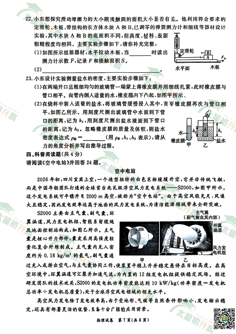 2026东城初三一模数学、物理、英语试卷出炉! 第17张 2026东城初三一模数学、物理、英语试卷出炉! 第17张
