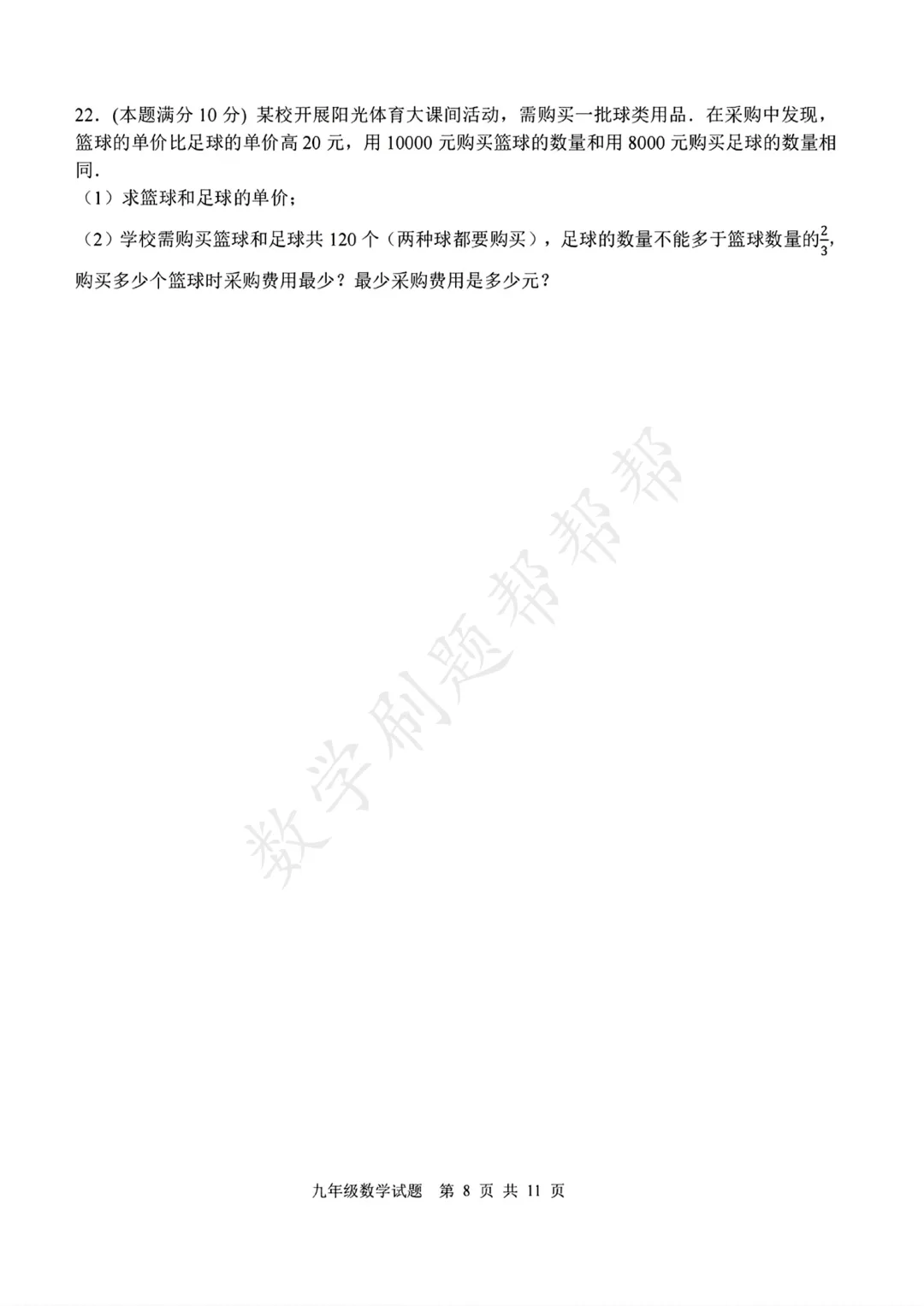 【最新中考二模】2026.4济南市高新区二模真题 第11张