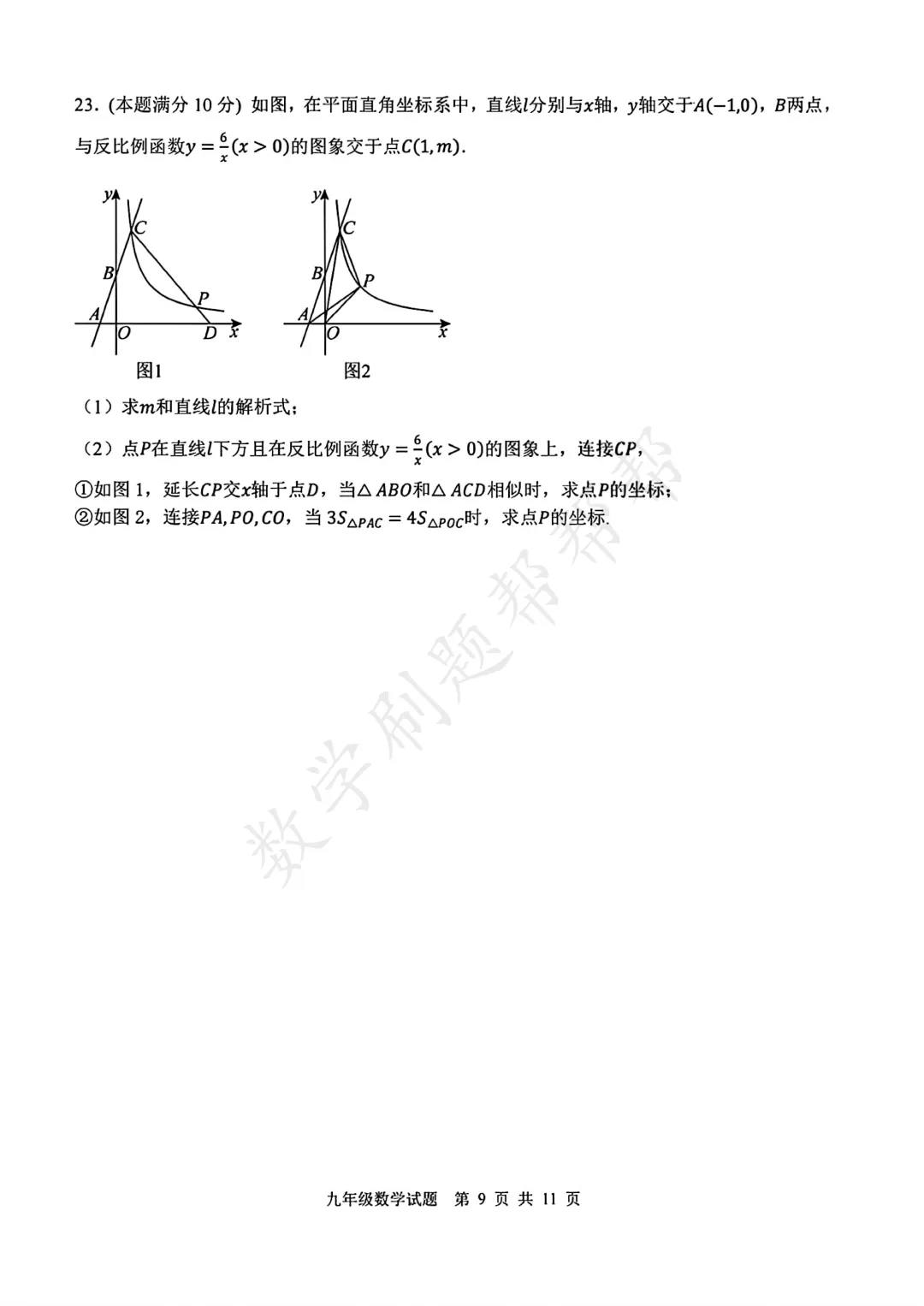 【最新中考二模】2026.4济南市高新区二模真题 第12张