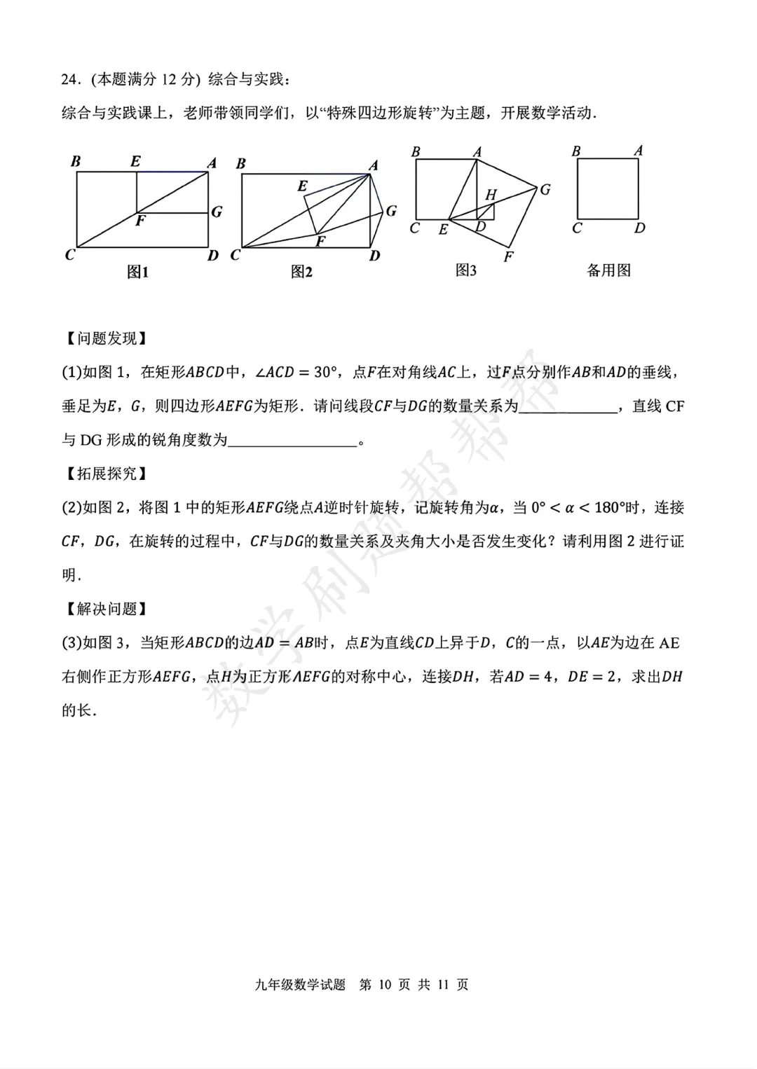 【最新中考二模】2026.4济南市高新区二模真题 第13张