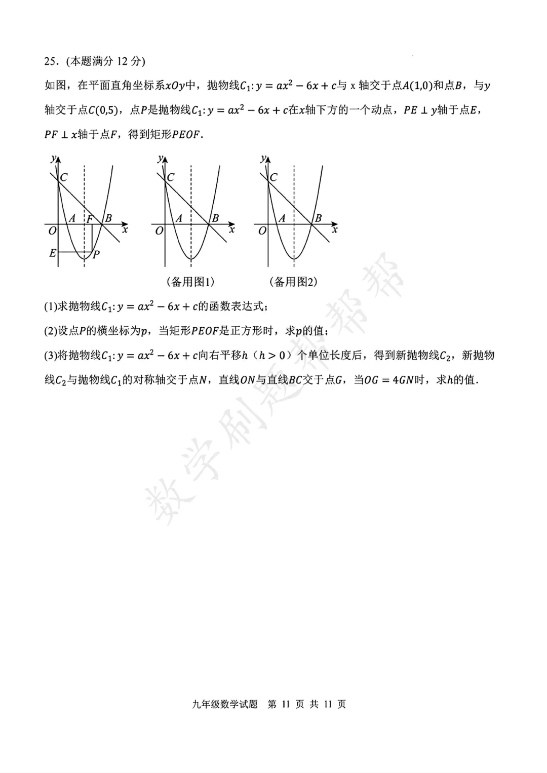 【最新中考二模】2026.4济南市高新区二模真题 第14张