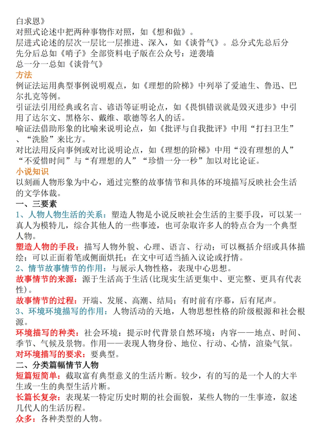 【璐语文】中考语文基础知识点归纳,都是要考的 第11张