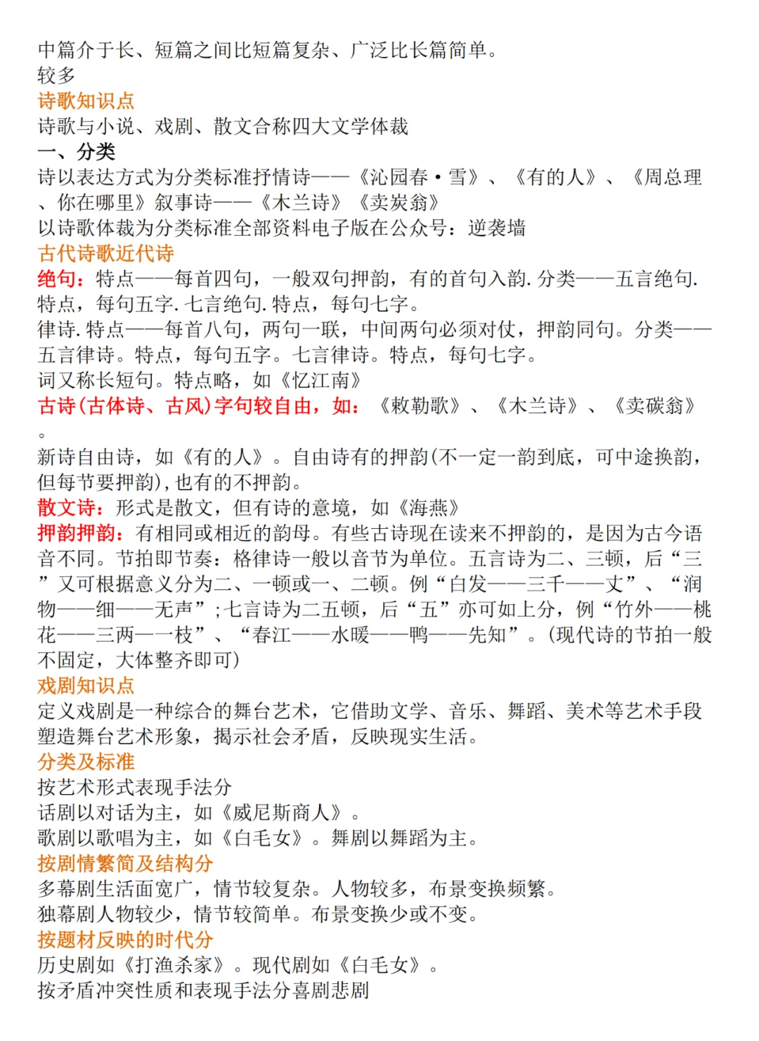 【璐语文】中考语文基础知识点归纳,都是要考的 第12张