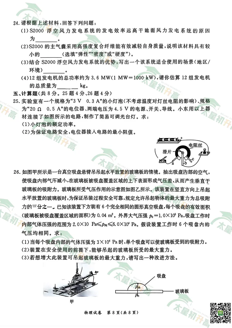 2026东城初三一模数学、物理、英语试卷出炉! 第18张 2026东城初三一模数学、物理、英语试卷出炉! 第18张