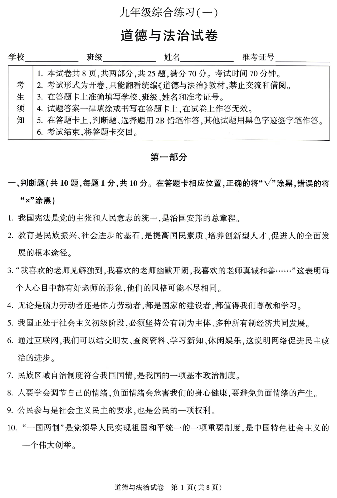 2026北京顺义区初三道法一模真题!一模暴露的错题盲区、高频失分点、核心重难点,直接决定中考上限!! 第1张
