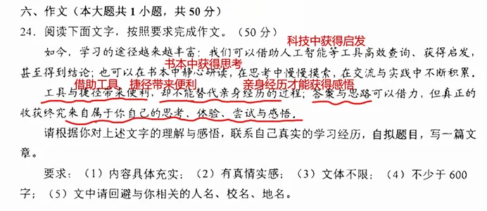 26年天津中考和平区二模作文分析 第1张