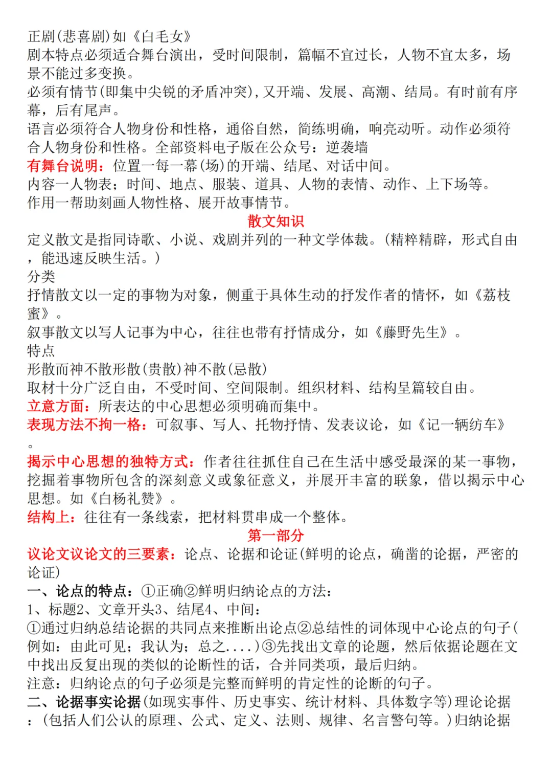 【璐语文】中考语文基础知识点归纳,都是要考的 第13张