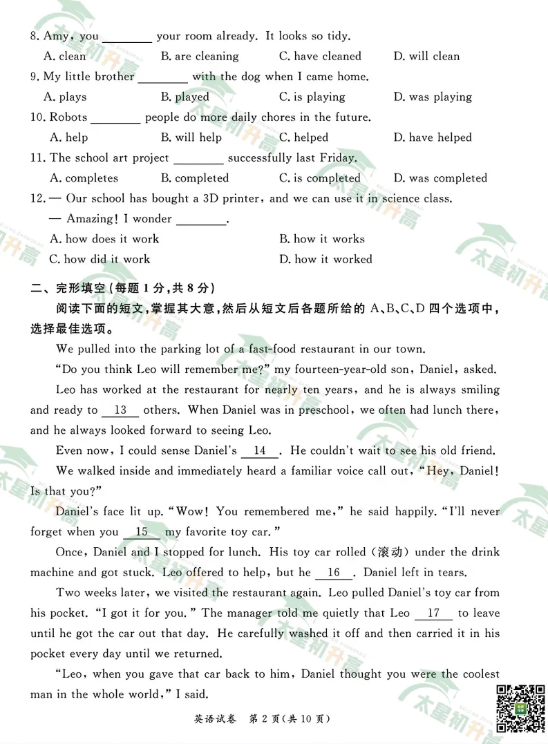 2026东城初三一模数学、物理、英语试卷出炉! 第20张 2026东城初三一模数学、物理、英语试卷出炉! 第20张