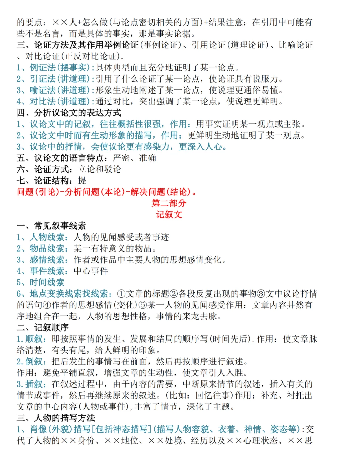 【璐语文】中考语文基础知识点归纳,都是要考的 第14张