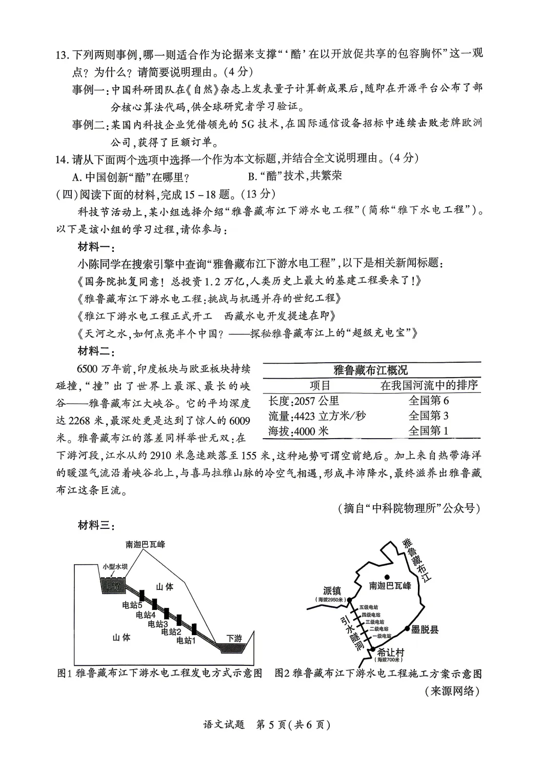 【质检试卷】2026年厦门市初中毕业年级模拟考试语文试题及参考答案 第7张