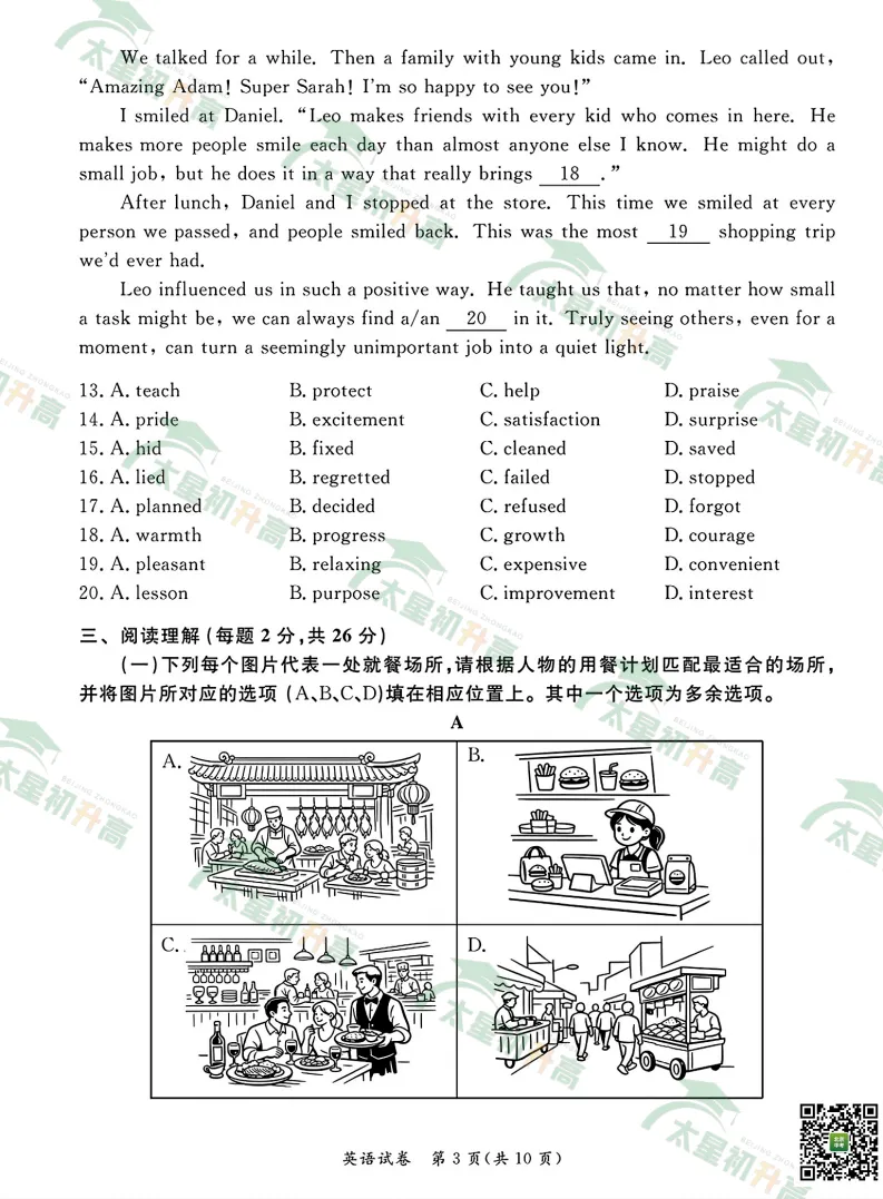 2026东城初三一模数学、物理、英语试卷出炉! 第21张 2026东城初三一模数学、物理、英语试卷出炉! 第21张
