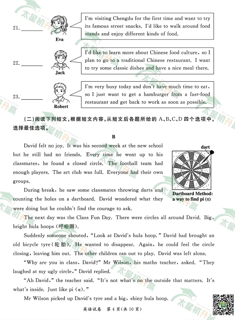 2026东城初三一模数学、物理、英语试卷出炉! 第22张 2026东城初三一模数学、物理、英语试卷出炉! 第22张