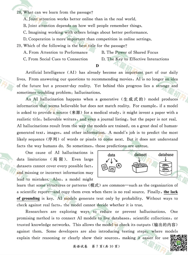 2026东城初三一模数学、物理、英语试卷出炉! 第25张 2026东城初三一模数学、物理、英语试卷出炉! 第25张