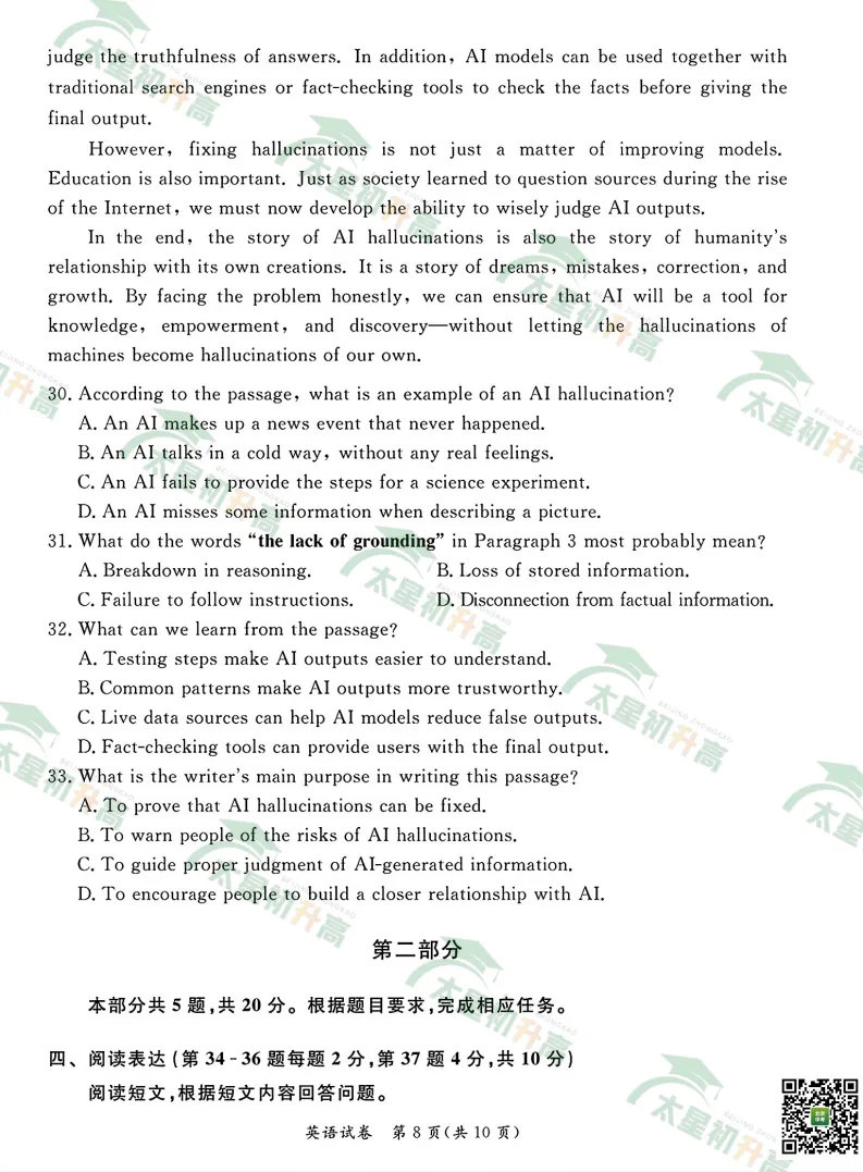 2026东城初三一模数学、物理、英语试卷出炉! 第26张 2026东城初三一模数学、物理、英语试卷出炉! 第26张