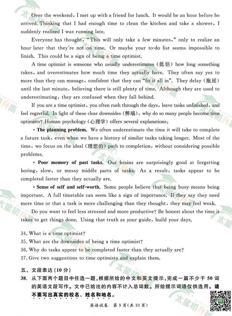 2026东城初三一模数学、物理、英语试卷出炉! 第27张 2026东城初三一模数学、物理、英语试卷出炉! 第27张