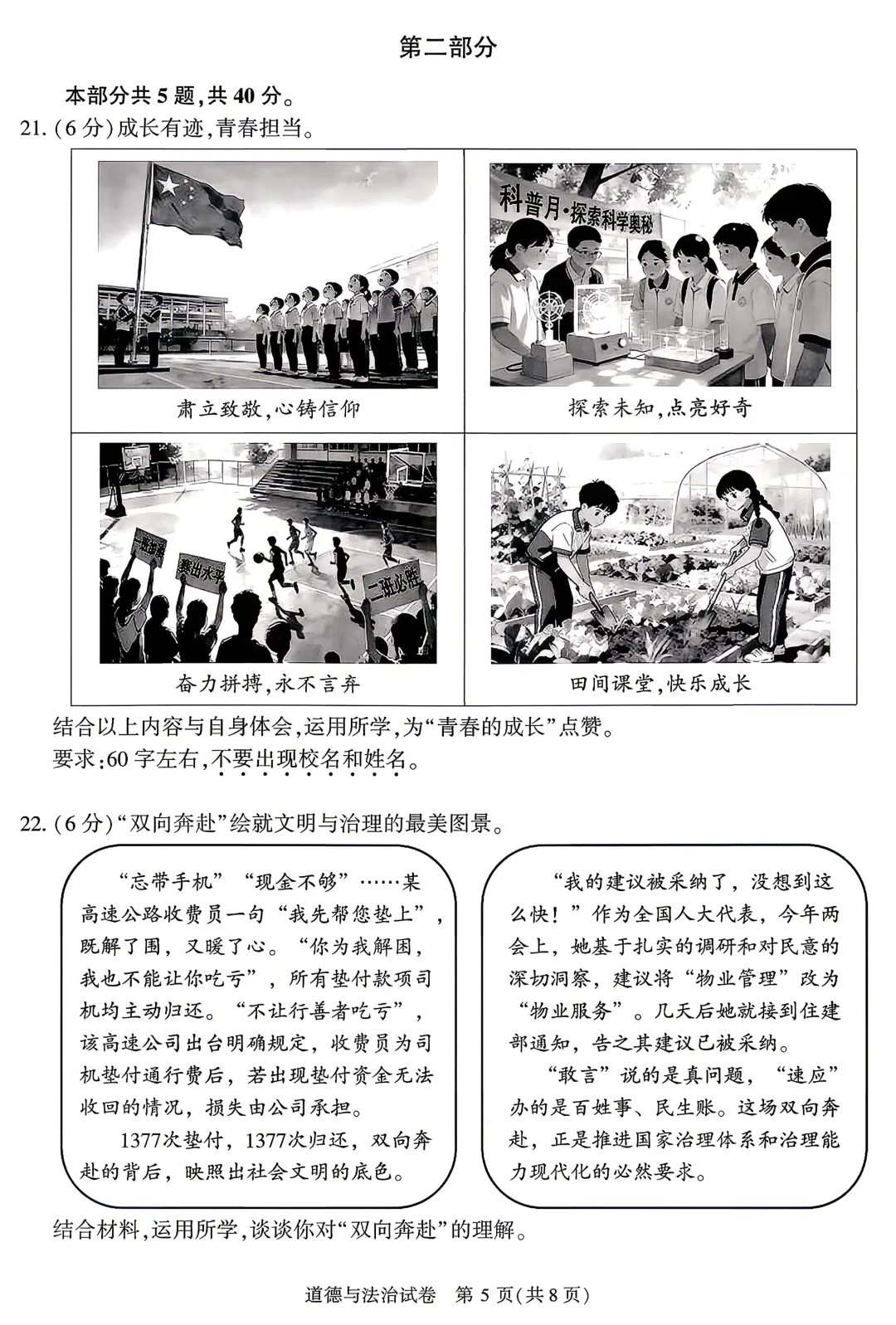 2026北京顺义区初三道法一模真题!一模暴露的错题盲区、高频失分点、核心重难点,直接决定中考上限!! 第5张