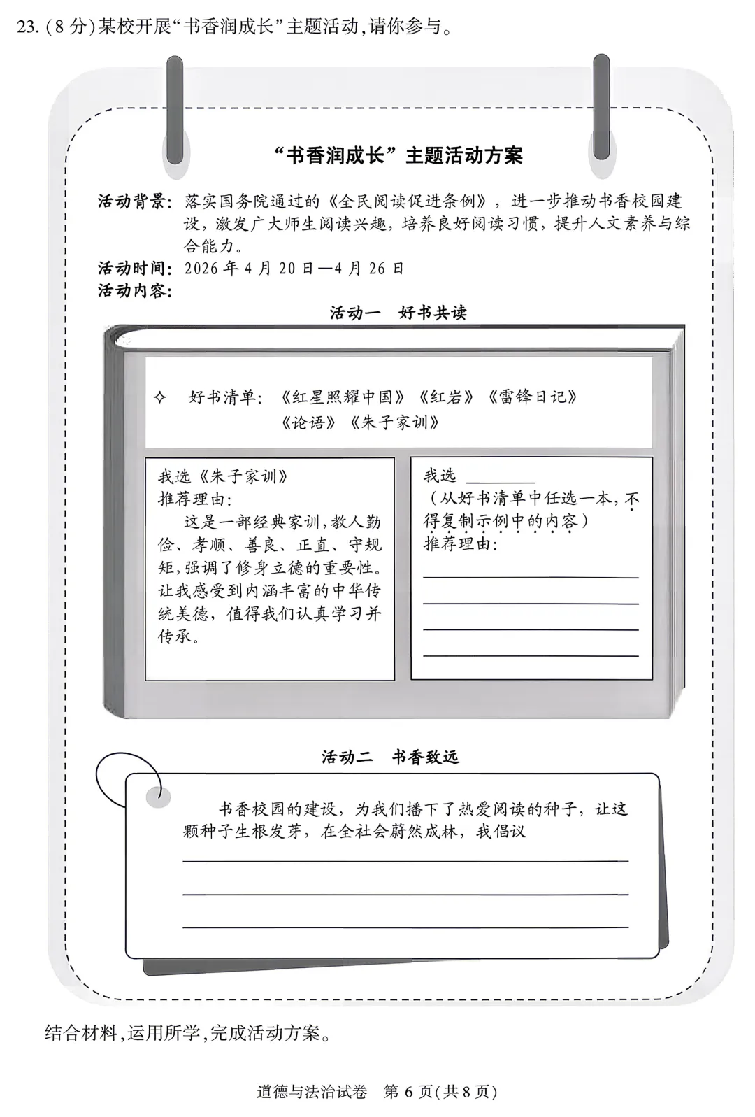 2026北京顺义区初三道法一模真题!一模暴露的错题盲区、高频失分点、核心重难点,直接决定中考上限!! 第6张