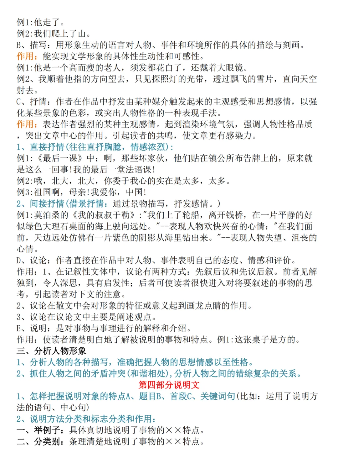 【璐语文】中考语文基础知识点归纳,都是要考的 第17张