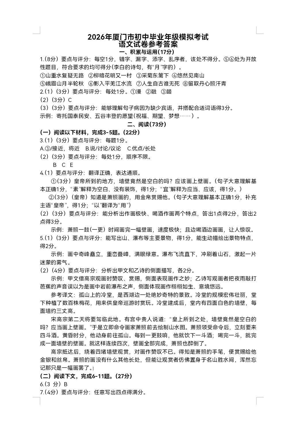 【质检试卷】2026年厦门市初中毕业年级模拟考试语文试题及参考答案 第10张