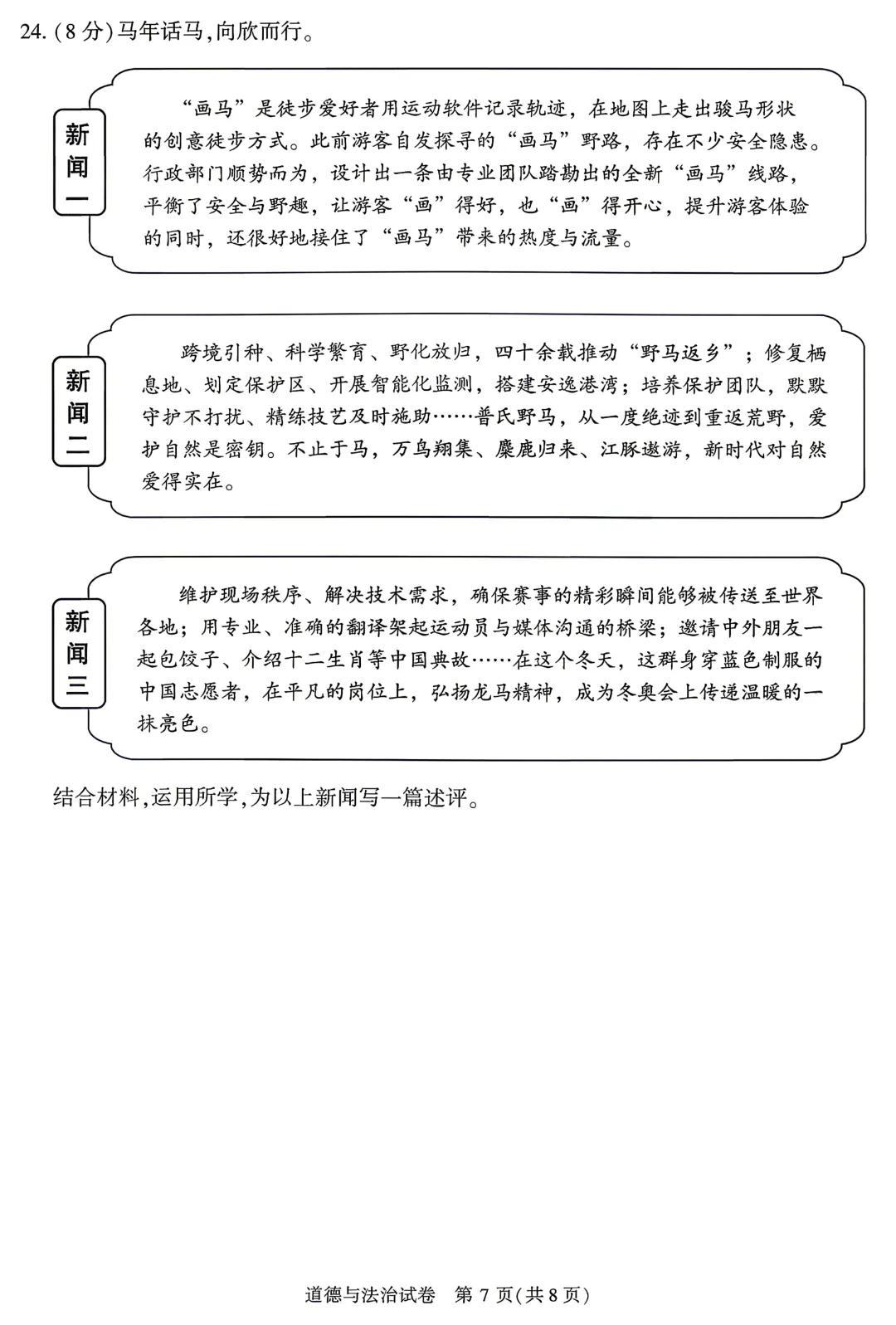 2026北京顺义区初三道法一模真题!一模暴露的错题盲区、高频失分点、核心重难点,直接决定中考上限!! 第7张