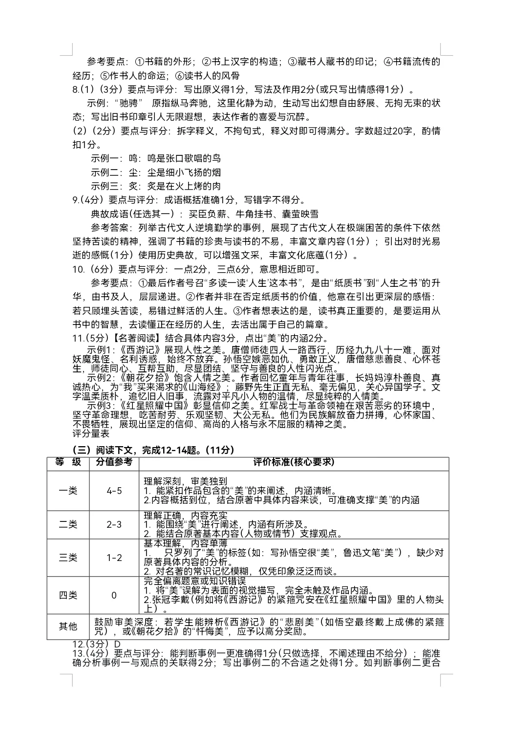 【质检试卷】2026年厦门市初中毕业年级模拟考试语文试题及参考答案 第11张