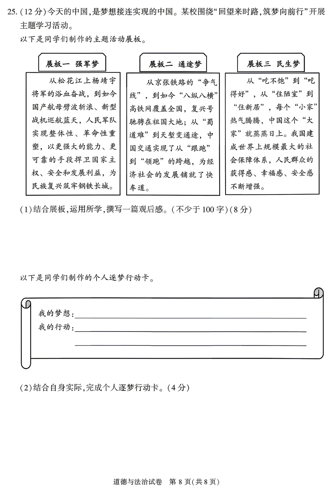 2026北京顺义区初三道法一模真题!一模暴露的错题盲区、高频失分点、核心重难点,直接决定中考上限!! 第8张
