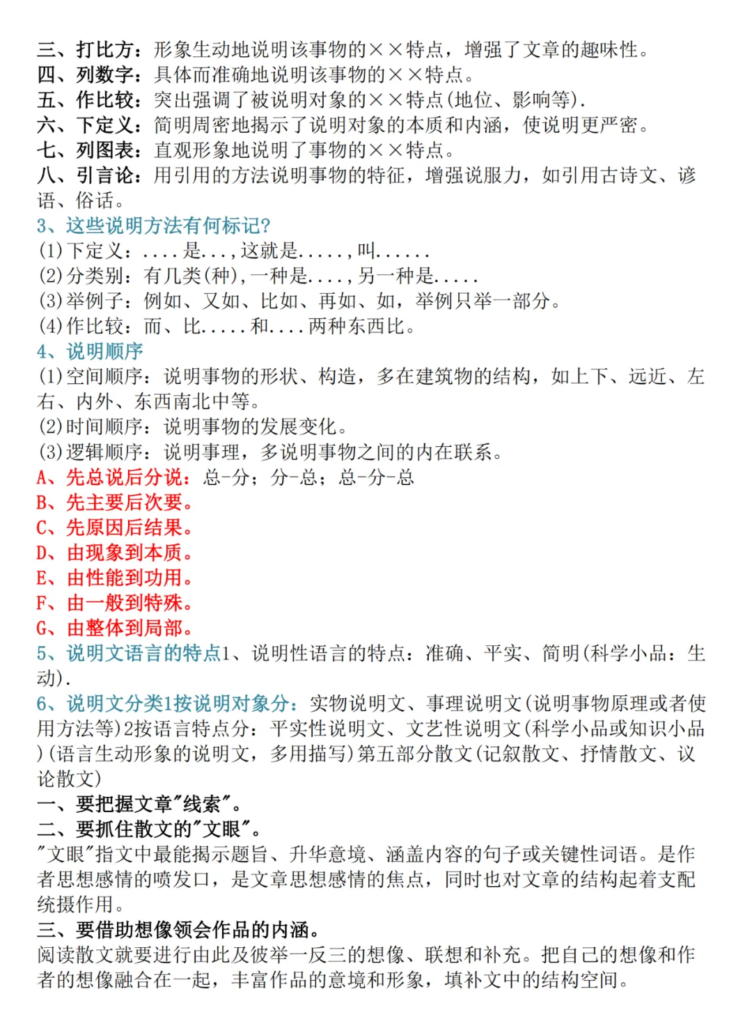 【璐语文】中考语文基础知识点归纳,都是要考的 第18张