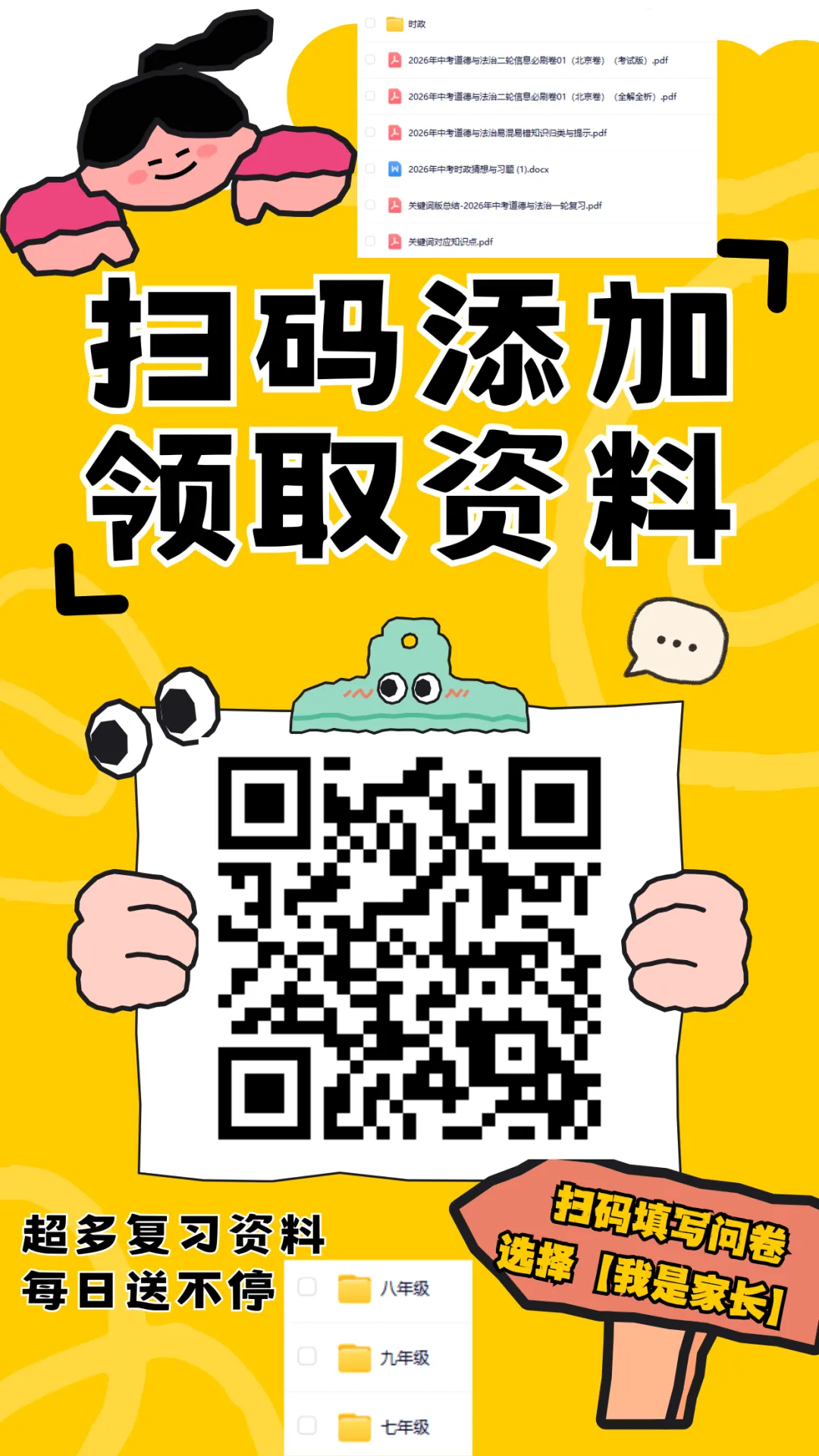 2026北京顺义区初三道法一模真题!一模暴露的错题盲区、高频失分点、核心重难点,直接决定中考上限!! 第9张