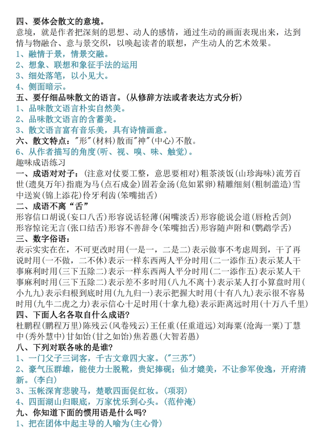 【璐语文】中考语文基础知识点归纳,都是要考的 第19张