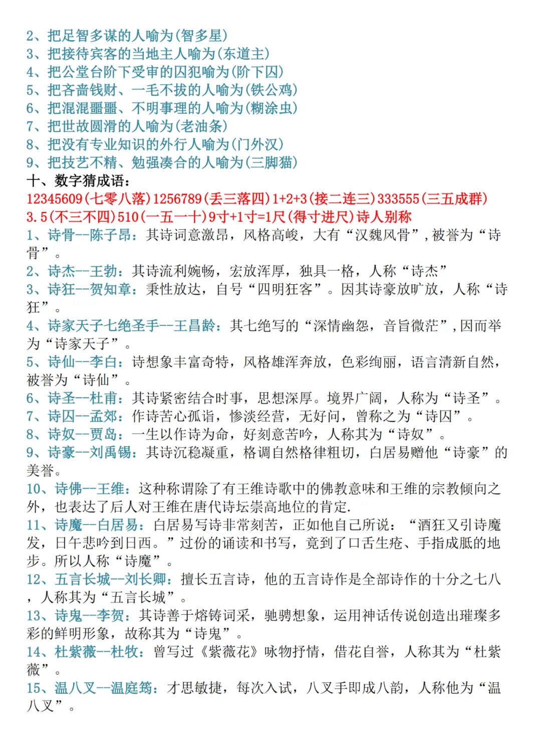 【璐语文】中考语文基础知识点归纳,都是要考的 第20张