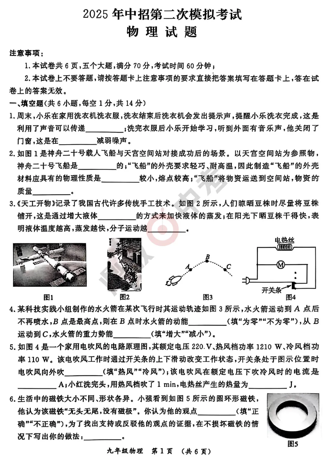 【物理】开封2025年中招第二次模拟考试-物理试题+答案 第2张