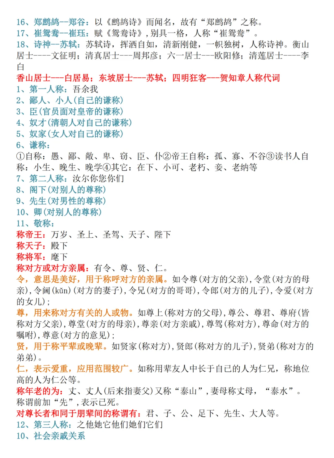 【璐语文】中考语文基础知识点归纳,都是要考的 第21张