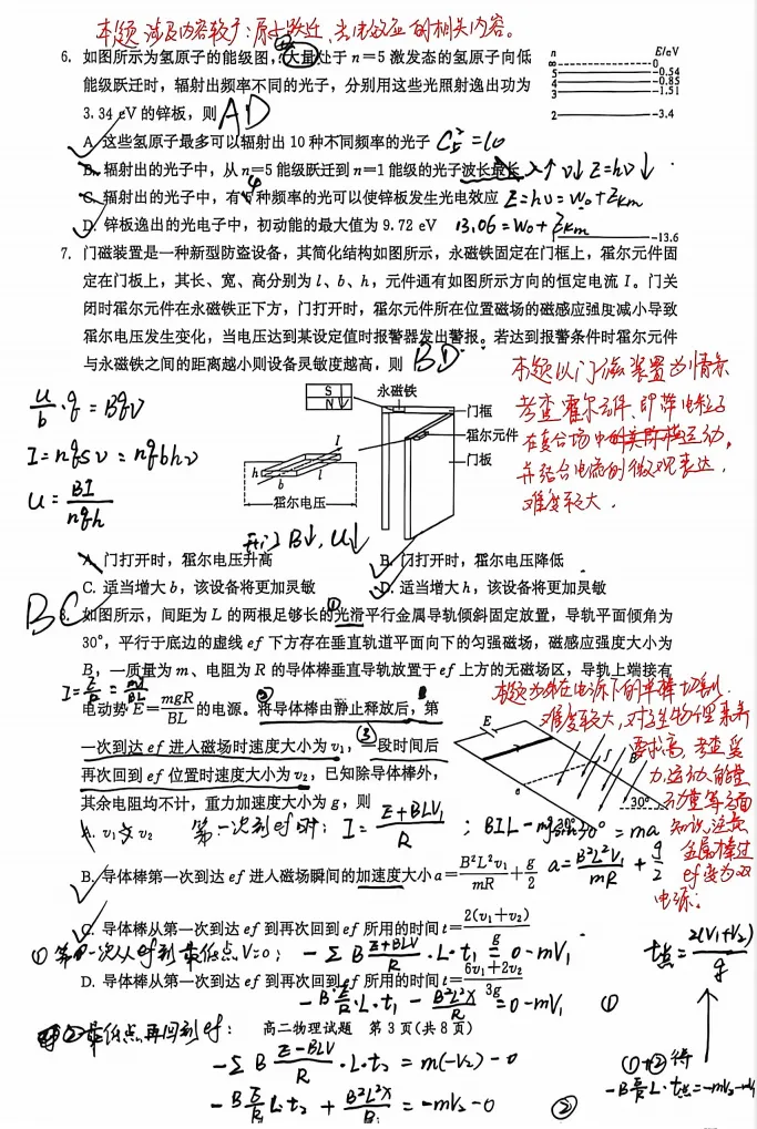 真题练兵强本领,深耕教研提质效 我校圆满完成2025-2026学年试卷下水专项教研工作 第15张
