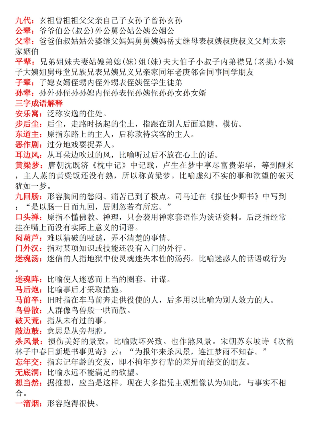 【璐语文】中考语文基础知识点归纳,都是要考的 第22张